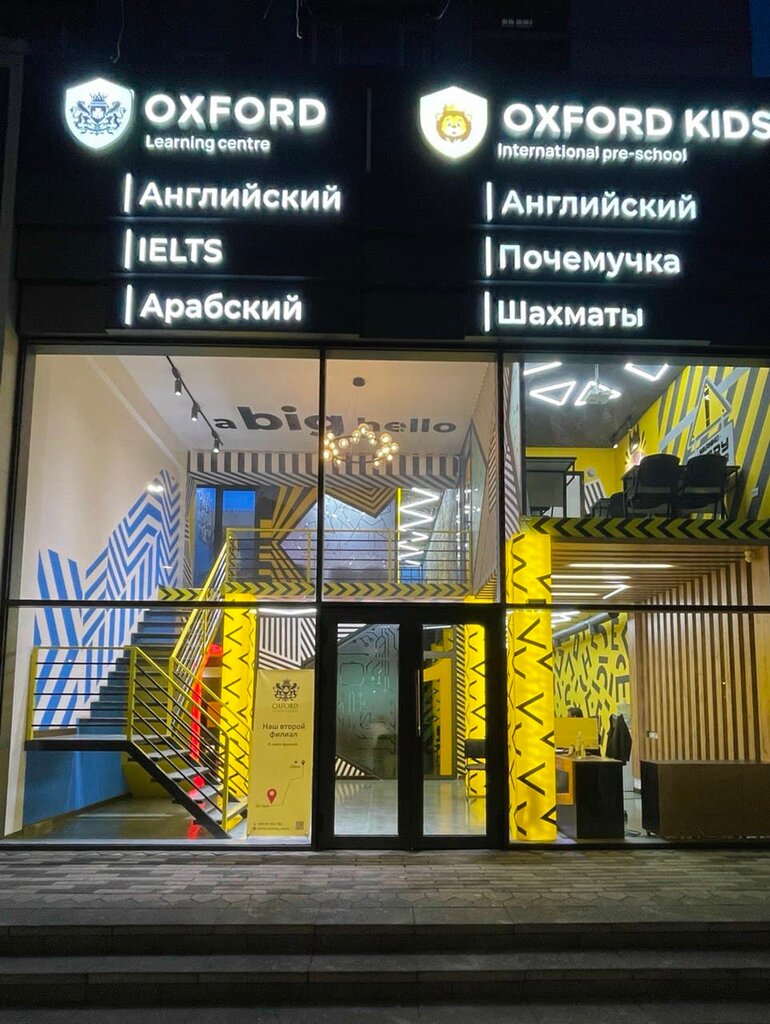 Educational center Oxford Learning Center, Tashkent, photo