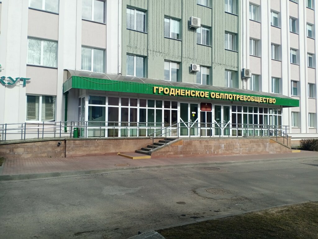 تعاونيات المستهلكين Grodnenskoye Oblastnoye Potrebitelskoye Obshchestvo ، ، صورة