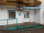 Ortopediya-DV (Stantsionnaya ulitsa, 12), orthopedic shop
