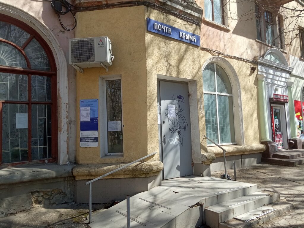 Post office Otdeleniye pochtovoy svyazi Simferopol 295017, Simferopol, photo