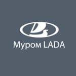 Муром-Лада, официальный дилер LADA (Владимирское ш., 3, Муром), автосалон в Муроме