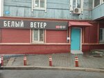 Bely veter (Pologaya Street, 69А), office equipment service and repair