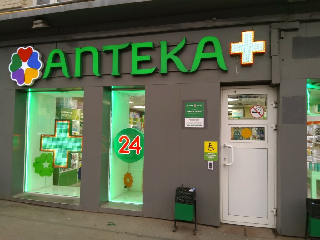 Pharmacy Rigla, Moscow, photo