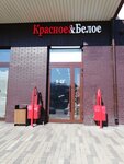 Krasnoe&Beloe (Moscow, Novomoskovskiy Administrative Okrug, Kommunarka District, Pikasso Street, 2к1) ، محل بقالة