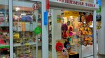 Волшебная лавка (Svetlaya Street, 34), joyería
