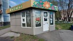 Tsvety (Kemerovo — Kuzbass Region, Novokuznetsk, Ordzhonikidzevskiy rayon), flower shop