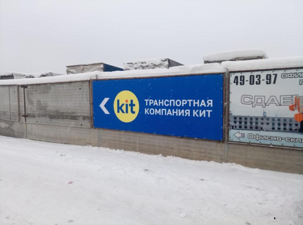 Kit, логистическая компания, ул. Ивана Попова, 71, Киров - Яндекс Карты
