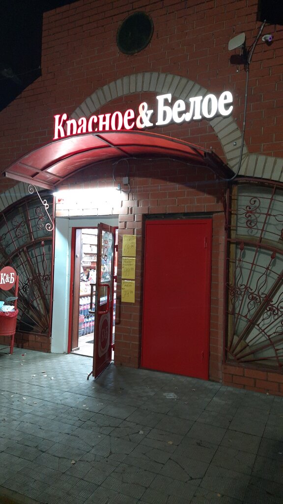 Магазин продуктов Красное&Белое, Чаплыгин, фото