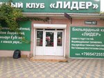 Лидер (Kalinin Street, 100/2), club de billar