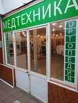 Era-Med (Korolyov, 50 Let VLKSM street, 6А), medical supply store