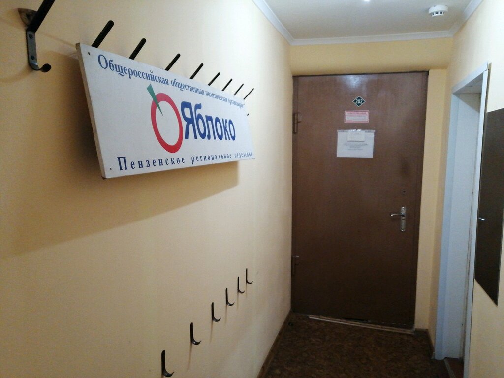 Political parties Penzenskoye regionalnoye otdeleniye politicheskoy partii Rossiyskaya obyedinennaya demokraticheskaya partiya Yabloko, Penza, photo