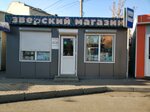 Зверский магазин (улица Ломоносова, 94), жануарлар дүкені  Красноярскте