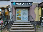 Макоптик (Gorkogo Street, 12), opticial store