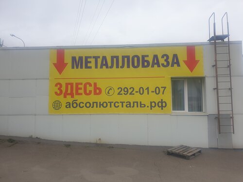 Металлопрокат Абсолютсталь-Красноярск, Красноярск, фото