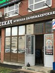 Sekach (Mendeleyeva Street, 122/1) ، صالون حلاقة