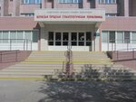 Волжская городская стоматологическая поликлиника (бул. Профсоюзов, 1), стоматологическая поликлиника в Волжском