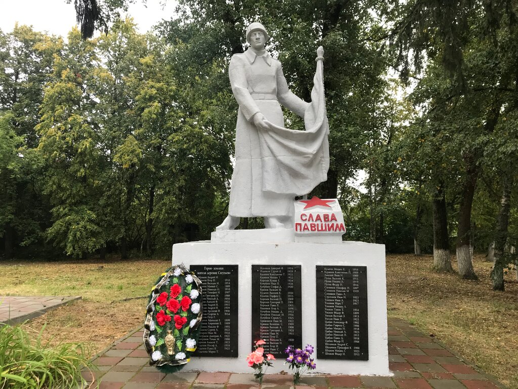 نصب تذكاري للحرب، مقبرة جماعية Братская могила партизанам погибшим за Родину ، مقاطعة بريانسك، صورة