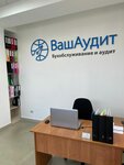ВашАудит (ул. Кулакова, 37), бухгалтерские услуги в Севастополе