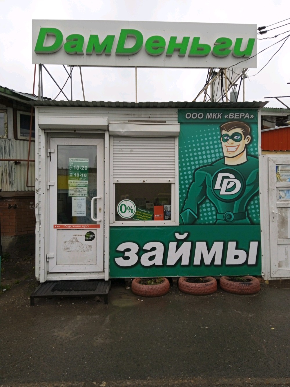 ДамДеньги