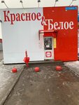 Krasnoe&Beloe (posyolok gorodskogo tipa Martyush, ulitsa Gagarina, 1М), grocery
