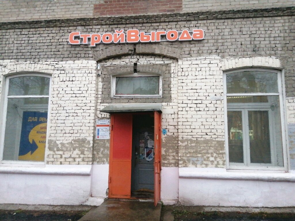 Строительный магазин СтройВыгода, Пермь, фото