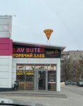 Lav Buter (rabochiy posyolok Kamenolomni, Komsomolskaya ulitsa, 41), fast food