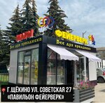 Agentstvo Feyyerverk (Tula Region, Schyokino, Gagarina Street), organización de eventos