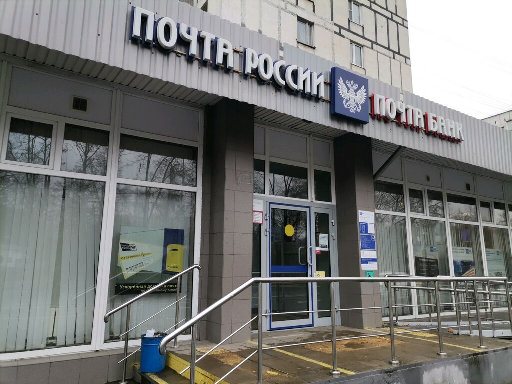 مكتب البريد Otdeleniye pochtovoy svyazi Moskva 127254 ، موسكو، صورة