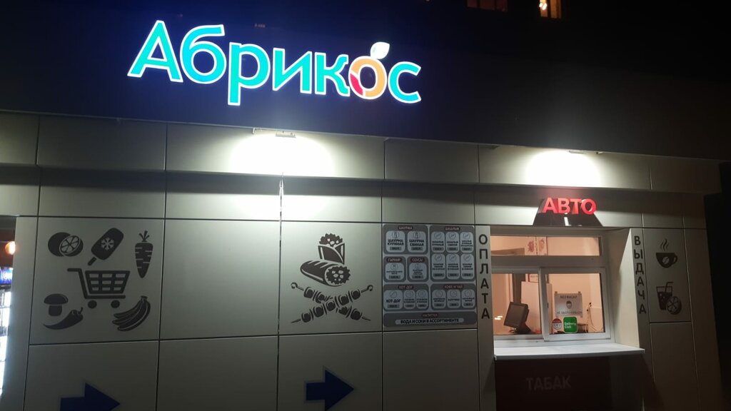 Cafe Абрикос, Kaluga, photo