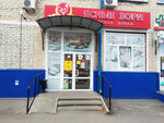 Ясные зори (rabochiy posyolok Veydelevka, Tsentralnaya ulitsa, 11), egg and poultry meat
