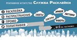 Служба расклейки (Привокзальная ул., 8, Чебоксары), почтовые рассылки в Чебоксарах