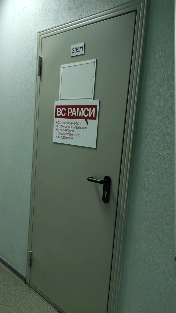 Social research Vostochno-Sibirskoye regionalnoye agentstvo marketingovykh i sotsiologicheskikh issledovany, Krasnoyarsk, photo
