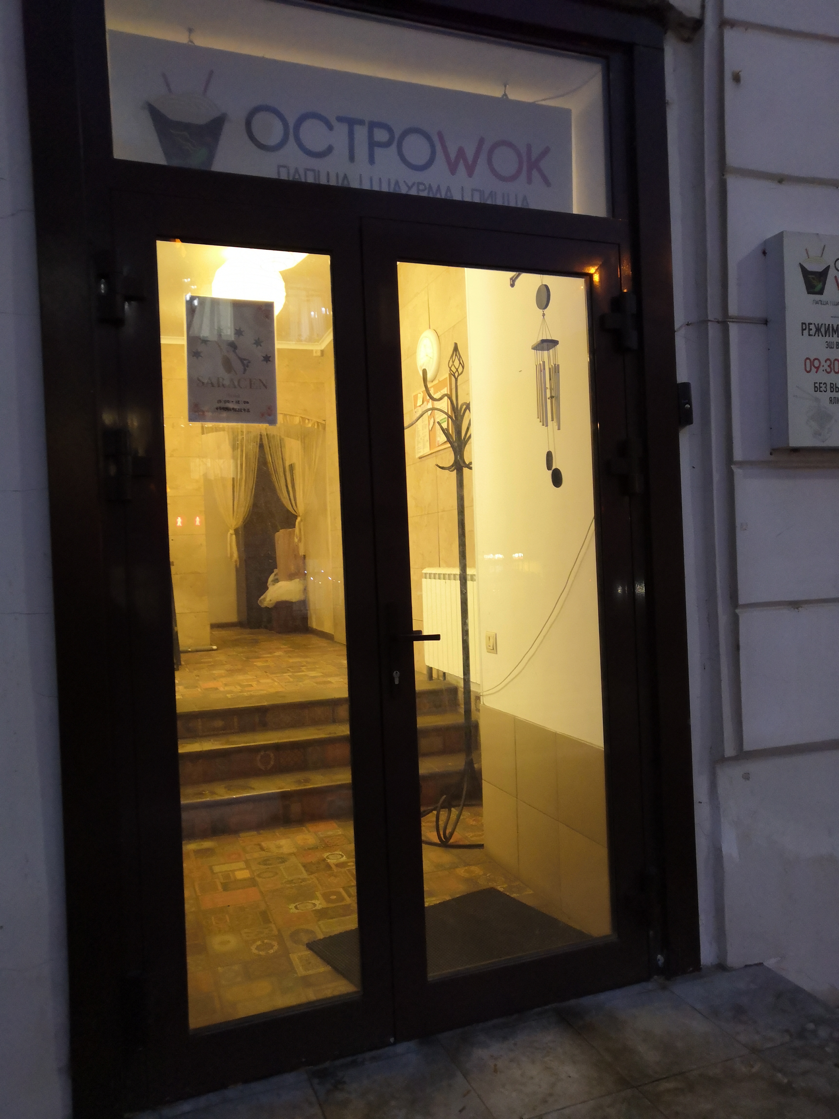 Фото Сарацин