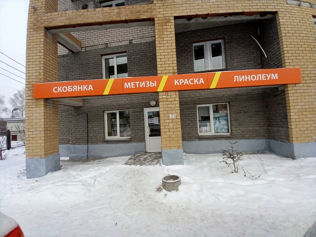 متجر مستلزمات البناء Magazin Khozyaystvenny mir Ip Stratyuk A. D. ، كيروف، صورة