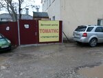 Томатис (Autonomous Republic of Crimea, Simferopol, Tsentralniy District), children's developmental center
