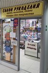 Needlework (Gorkogo Street, 3А), art supplies and crafts