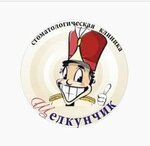 Shchelkunchik (Dachnaya ulitsa, 21/5), dental clinic