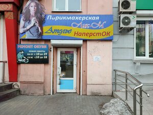 Лик-М (ул. Курнатовского, 12), парикмахерская в Чите