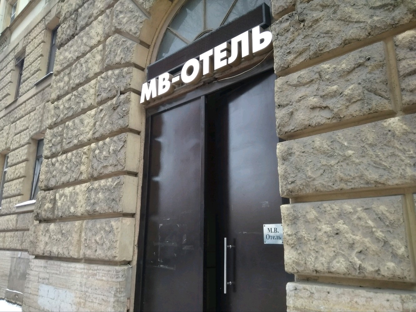 Фото МВ-Отель