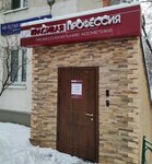 Премьер и Красивая Профессия (60-letiya Oktyabrya Avenue, 5к1), beauty salon equipment