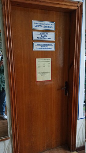 Гостиница ДС Динамо в Осовцах