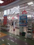 Chitai_gorod (Zheleznodorozhny Microdistrict, Rozhdestvenskaya ulitsa, 3), bookstore