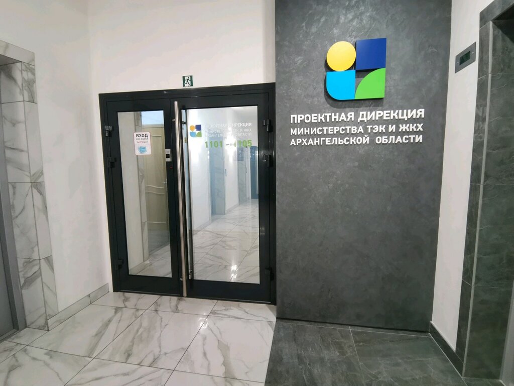 Municipal housing authority Проектная дирекция министерства ТЭК и ЖКХ Архангельской области, Arkhangelsk, photo