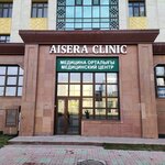 Aisera Clinic (ул. Жумекена Нажимеденова, 14, Астана), медцентр, клиника в Астане