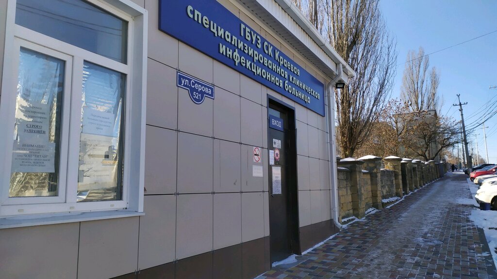 Specialized hospital Regional specialized budget infectious diseases hospital, Stavropol, photo