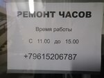 Мастерская по ремонту часов (Komsomolskiy Avenue, 78), clock and watch repair