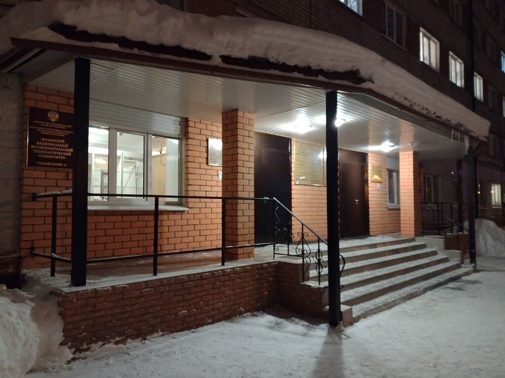 University Kazansky natsionalno-issledovatelsky universitet Vysshaya shkola upravleniya, Kazan, photo