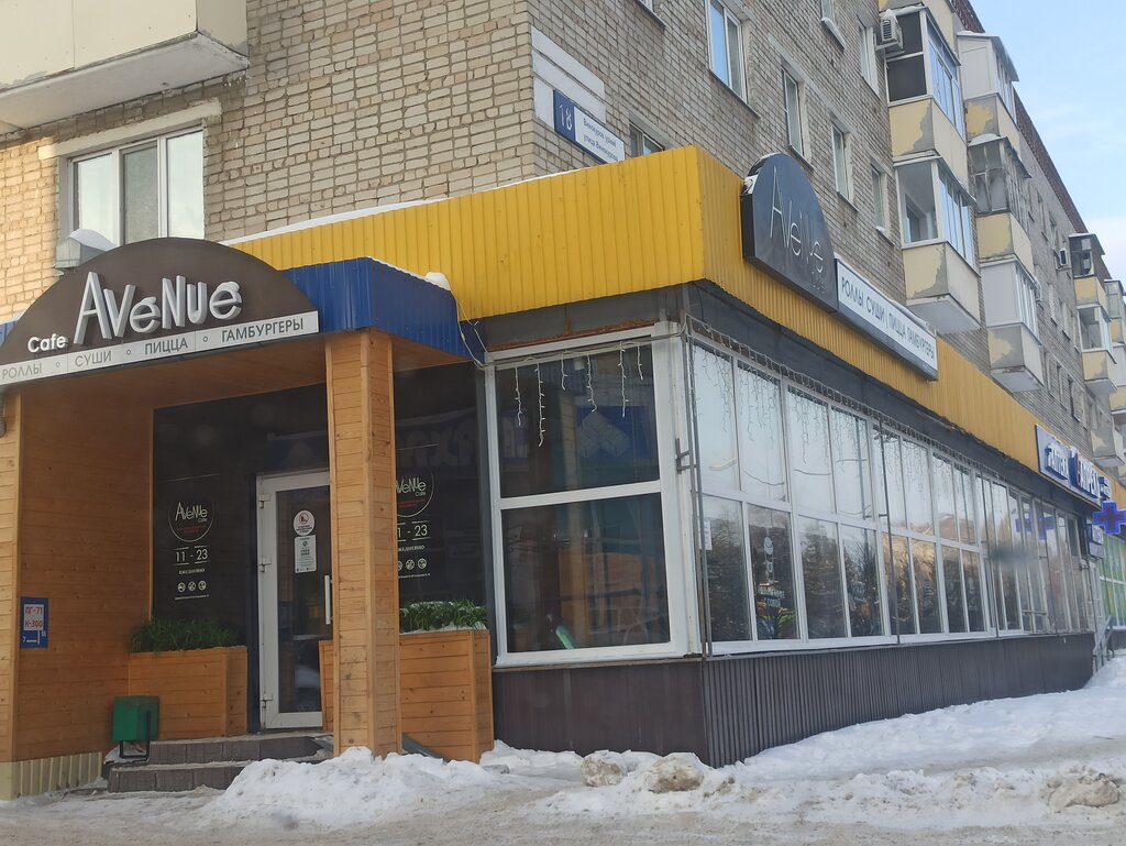 Кафе авеню новочебоксарск