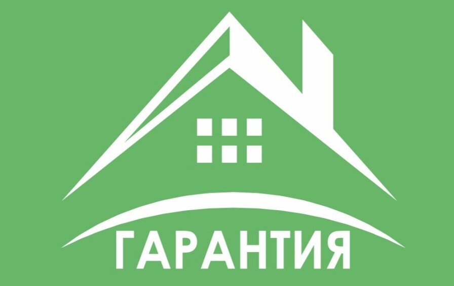 Гарантия