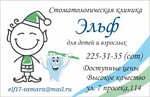 Elf  (7-ya proseka, 114), clínica dental